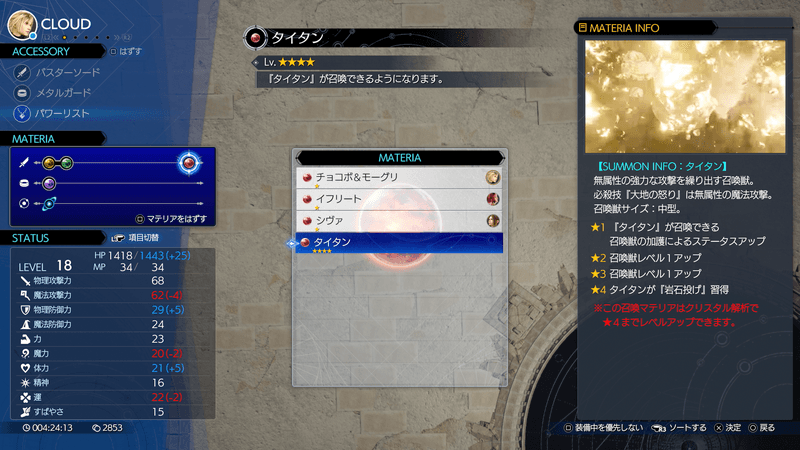 召喚マテリアが強化