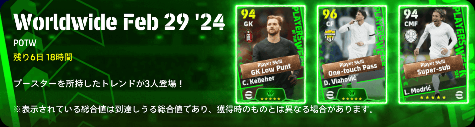 週間FP(02/29)画像