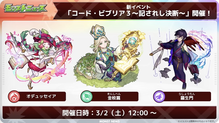 コードビブリア3