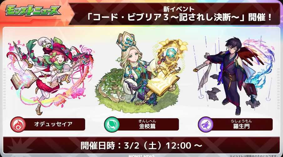 コードビブリア3 バナー