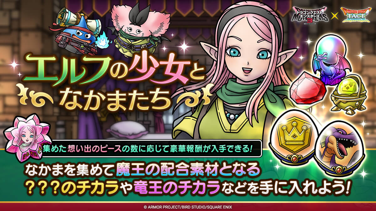 エルフの少女となかまたち