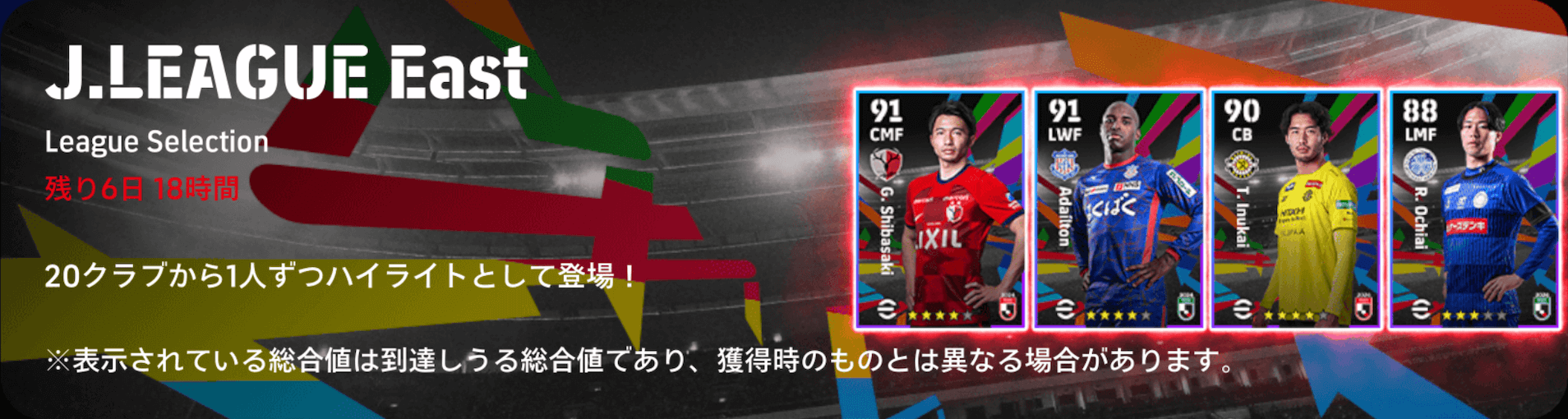 Jリーグセレクション(02/29)/イースト画像