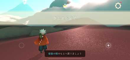 クエストクリア