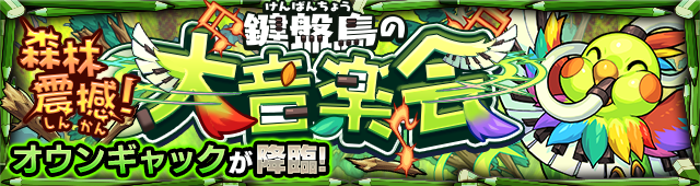 オウンギャック