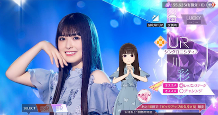 【シンクロニシティ】小川 彩の画像