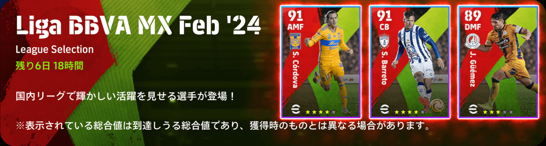 LSリーガMX(02/29)画像