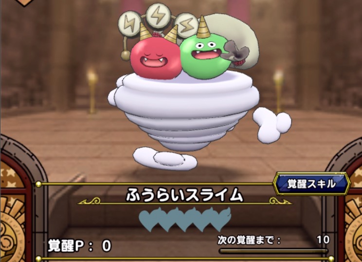 イベント限定のふうらいスライムも優先