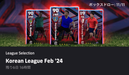 【イーフットボール】LSスペインリーグ(09/21)ガチャシュミレーターのサムネイル