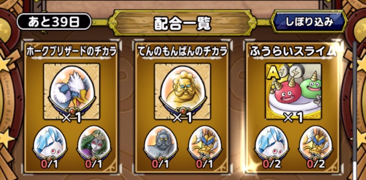 クエストでまもののチカラを集めてキャラを入手