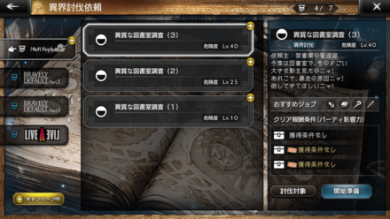 ニーアレプリカントコラボ討伐依頼