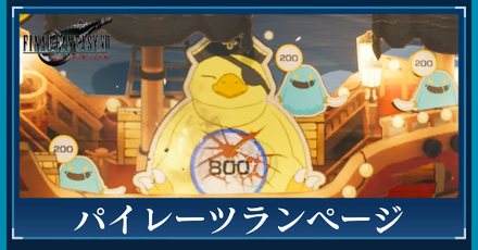パイレーツランページ