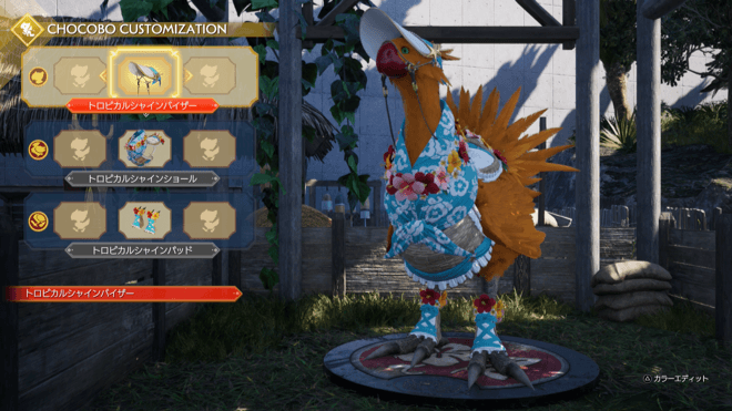 コレルエリアのチョコボの装具