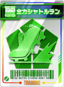 全力シャトルラン