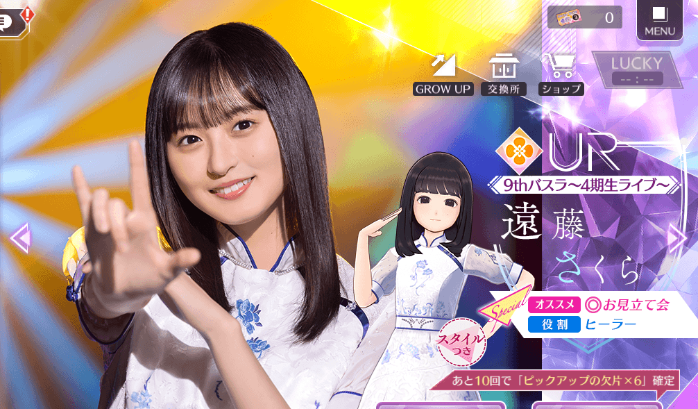 【9thバスラ〜4期生ライブ〜】遠藤 さくらの画像