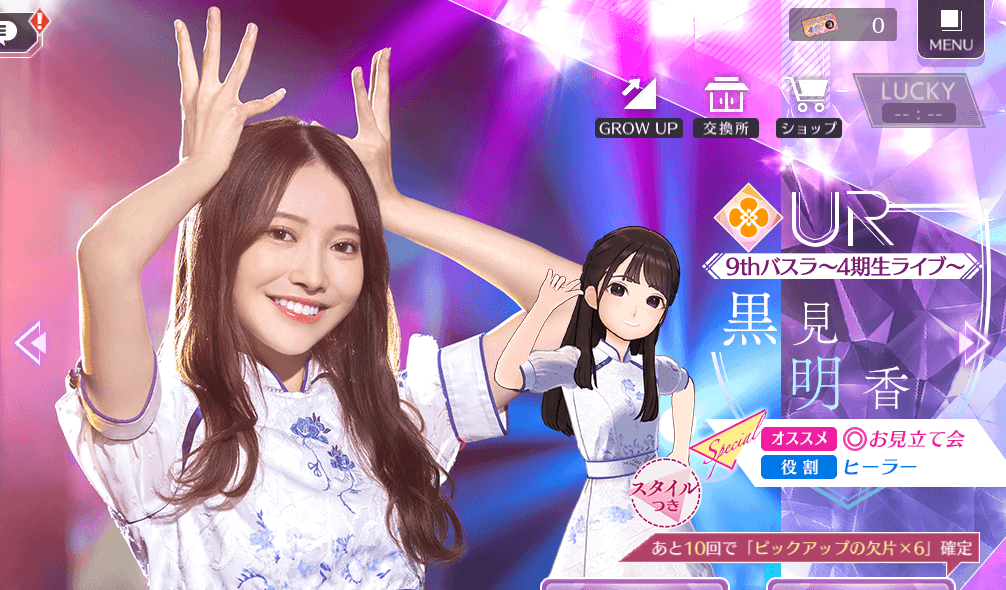 【9thバスラ〜4期生ライブ〜】黒見 明香の画像