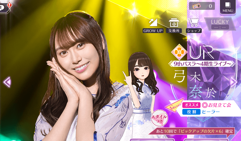 【9thバスラ〜4期生ライブ〜】弓木 奈於の画像