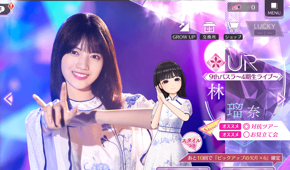 【9thバスラ〜4期生ライブ〜】林 瑠奈の画像