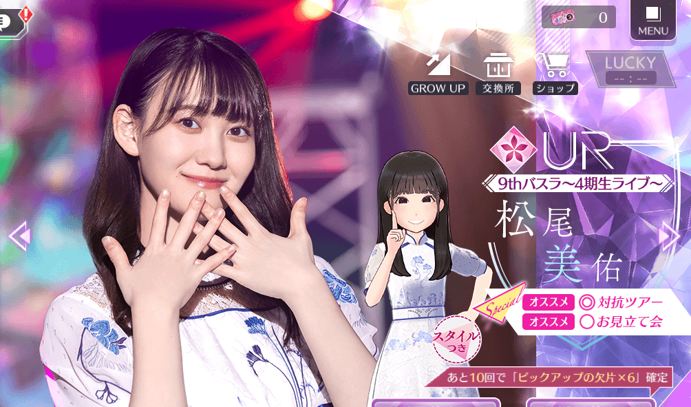 【9thバスラ〜4期生ライブ〜】松尾 美佑の画像