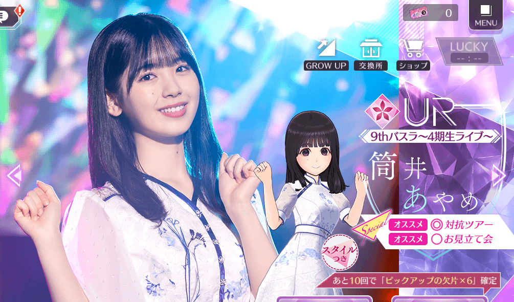 【9thバスラ〜4期生ライブ〜】筒井 あやめの画像