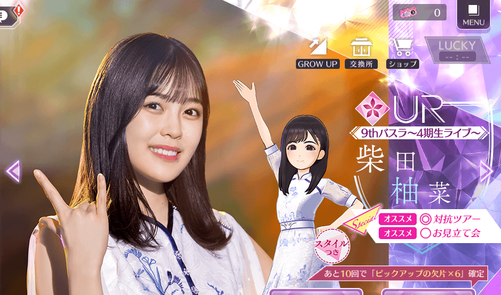 【9thバスラ〜4期生ライブ〜】柴田 柚菜の画像