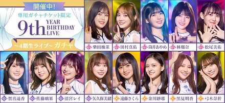 9thバスラ 4期生ガチャ