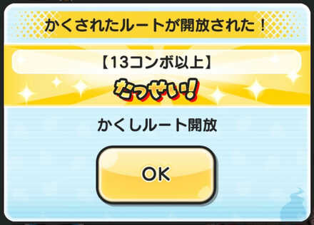 東京リベンジャーズコラボ隠しステージ1