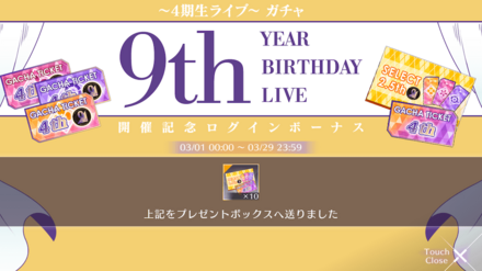 ログインボーナスで入手