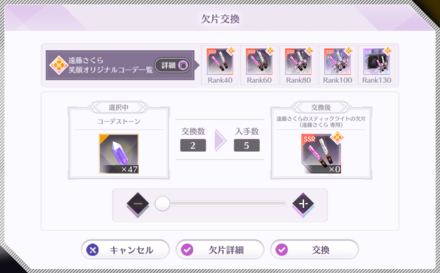 オリジナルコーデは新たに用意する必要がある
