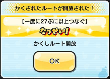 東京リベンジャーズコラボ隠しステージ2