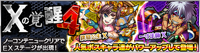 一寸法師X降臨の攻略