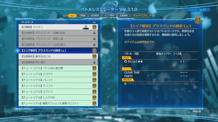 グラスランドの解析Lv.1