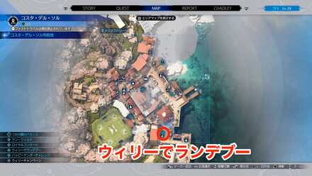 ウィリーでランデブーの場所