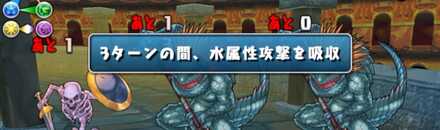 火と水属性は属性吸収のギミックに注意