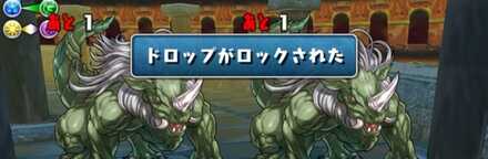 ドロップロックが多発するダンジョン