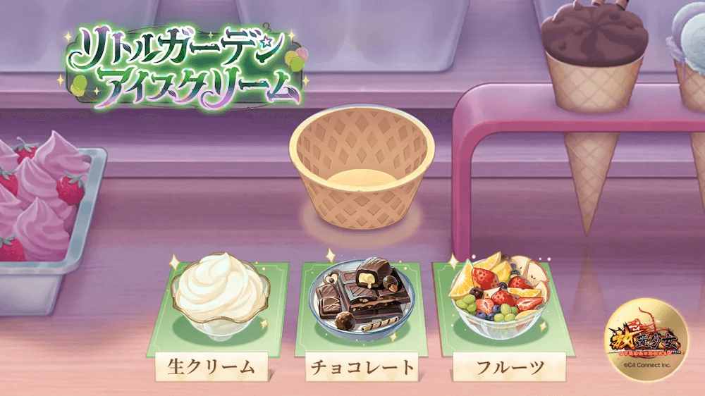 アイスクリーム