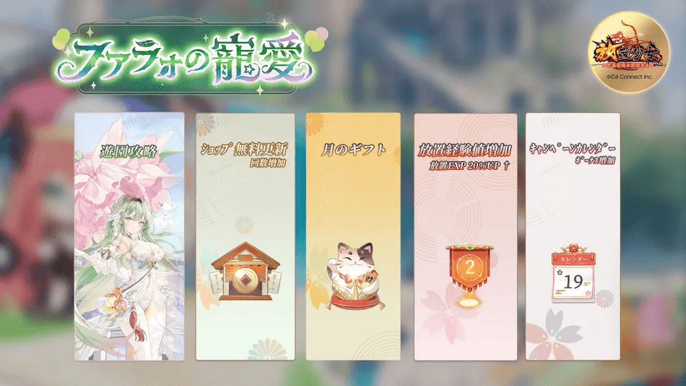 ファラオの寵愛