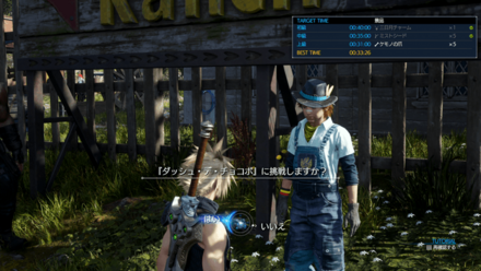 ダッシュ・デ・チョコボ