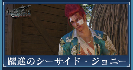 ジョニーコレクションの解放条件