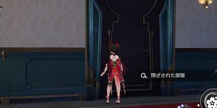 閉ざされた部屋