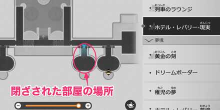 閉ざされた部屋の場所