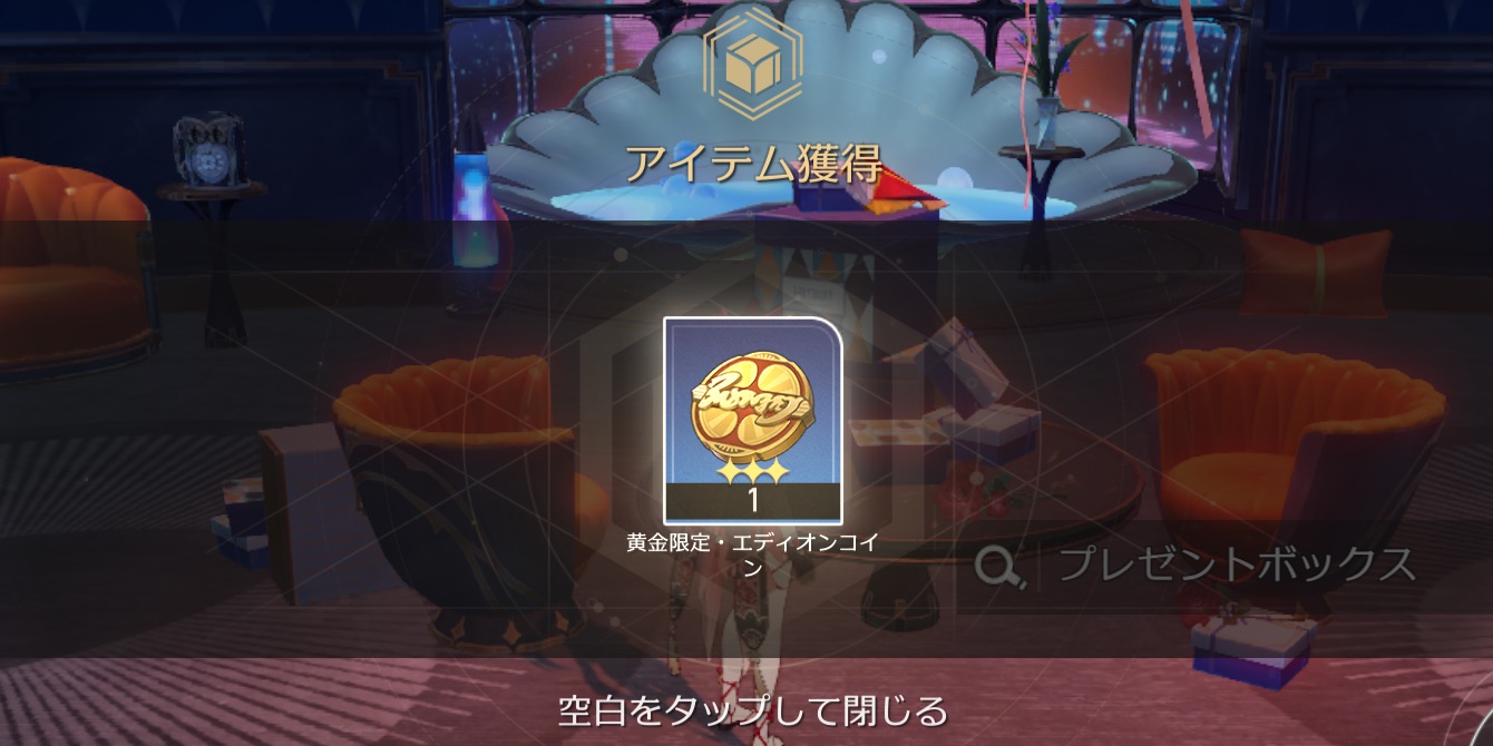 黄金限定・エディオンコイン