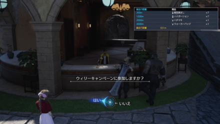 ウィーリーキャンペーン