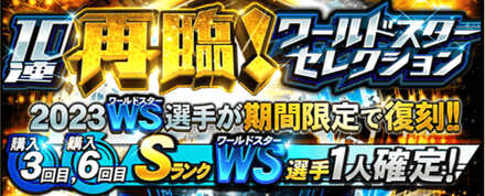 ワールドスター再臨ガチャシミュレーターのサムネイル