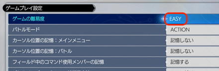 難易度をイージーに設定している画像