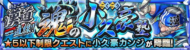 カンジ降臨の攻略