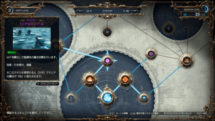 スキルツリーの解放画面