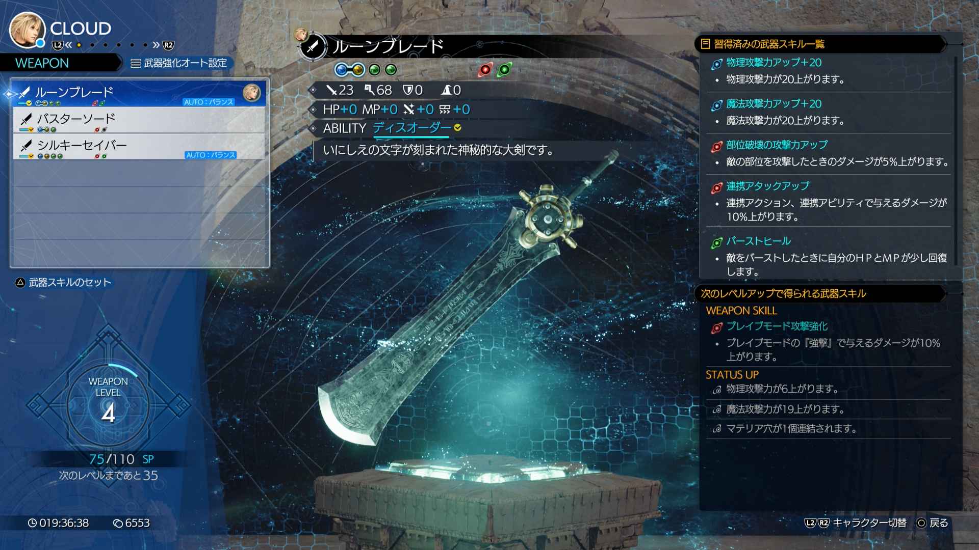 強化する武器を選択