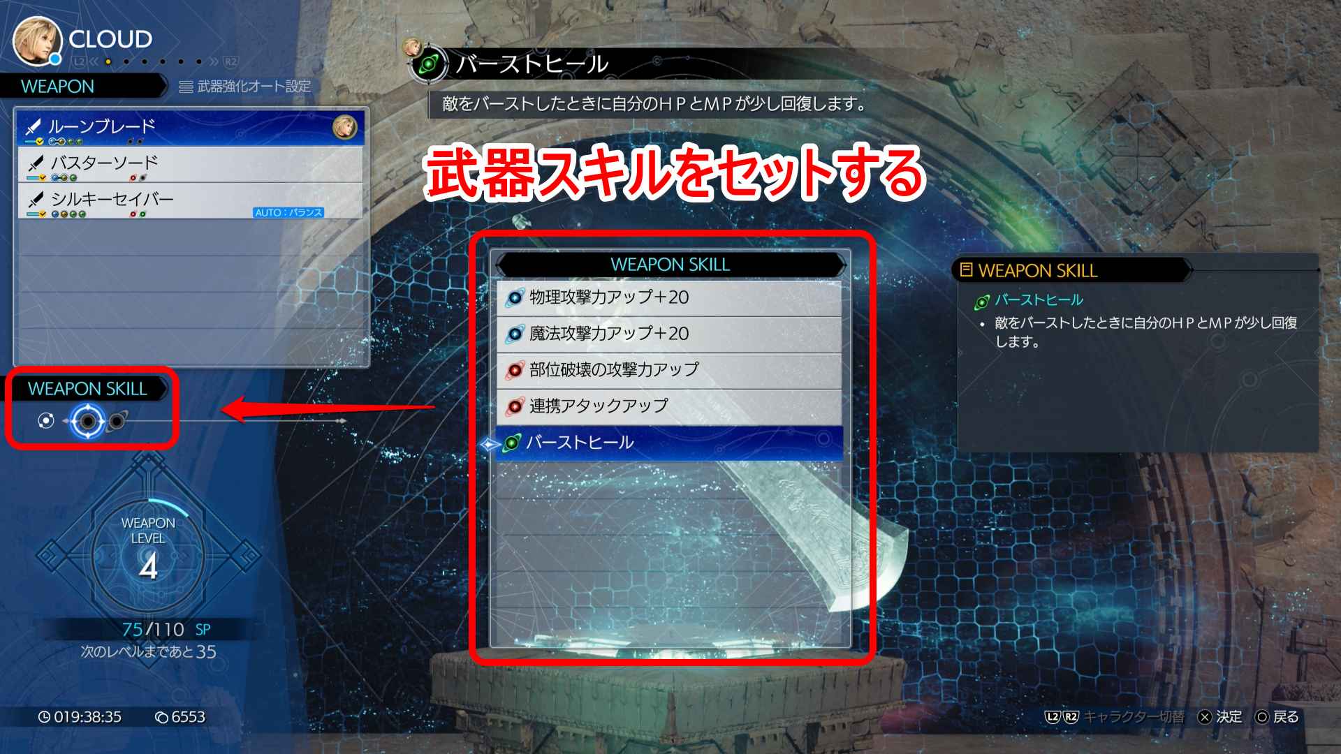 武器スキルをセット