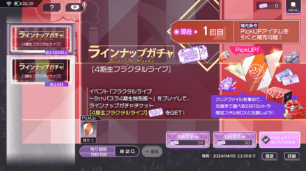 ラインナップガチャを回そう