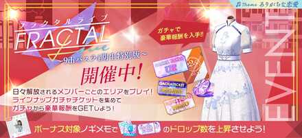 フラクタルライブ「9thバスラ4期生特別版」